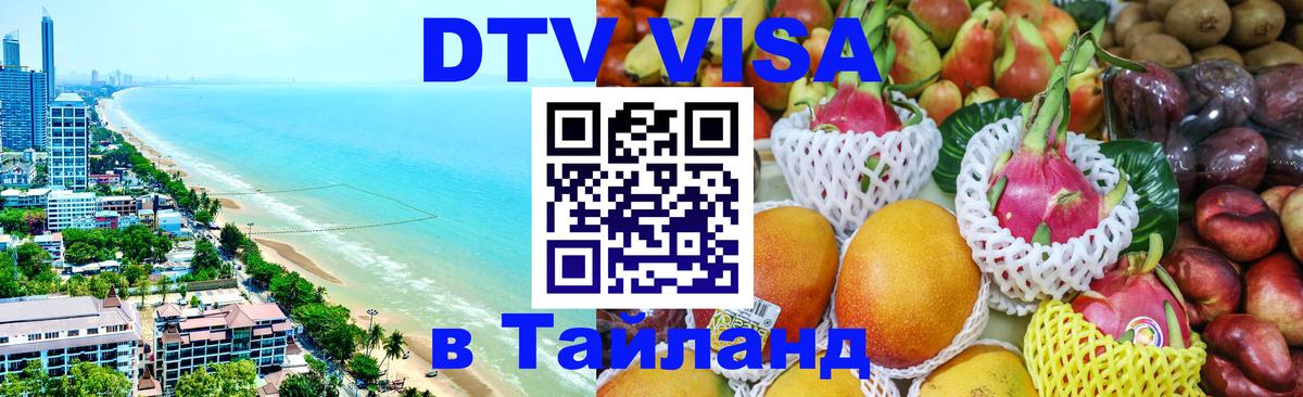 Сколько стоит DTV виза — актуальные цены, оформление даже без документов - 19.11.2025 